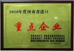 重點企業(yè)